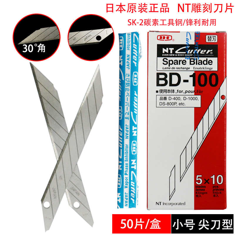 日本进口NT尖刀片 BD-100小号美工刀片30度尖角切割贴膜雕刻替