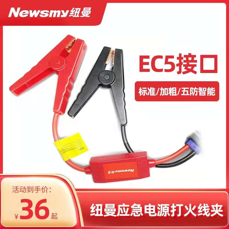 纽曼汽车应急电源搭火线夹子电瓶夹 启动电源夹连接线加粗搭电