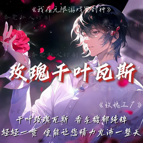 玫瑰干叶瓦斯｜馥郁纯粹玫瑰 香龛原创浓郁气质花香小众香氛喷雾