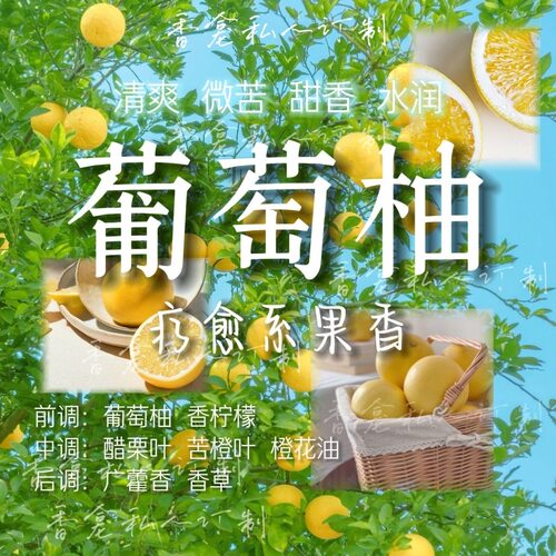 葡萄柚｜rose poem香龛出品 清甜果香舒适疗愈助眠小众香氛喷雾女