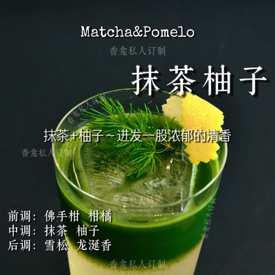 【抹茶柚子】微苦抹茶+酸涩柚子 木质干净清新日常小众香氛喷雾女