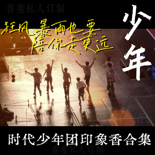 少年｜rose poem香龛订制 时代少年团印象同款10ml香氛喷雾合集