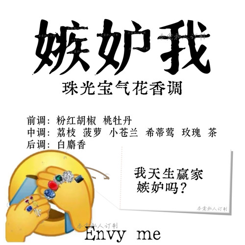 嫉妒我｜rose poem香龛出品 千金花香调气质优雅知性小众香氛喷雾