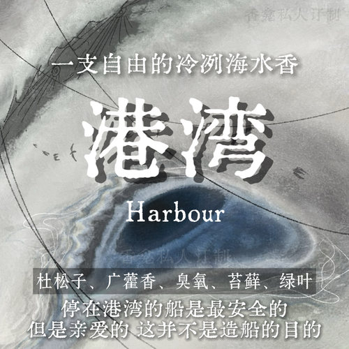 港湾｜rose poem香龛私人订制 海水仿香清冷氛围小众气质香氛喷雾
