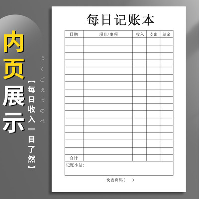 加厚每日记账本手帐明细账现金日记帐本生意商用台账营业额收支收