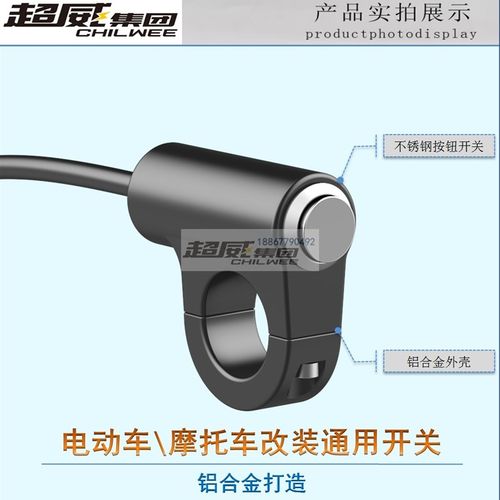 电动摩托车通用配件改装开关大灯二档二线射灯电源两线防水铝合金