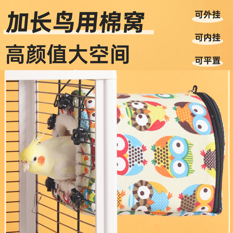 鹦鹉棉窝过冬保暖窝神器玄凤专用睡觉窝鸟笼虎皮繁殖箱保温窝用品