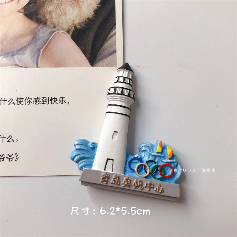 包邮国潮青岛印象热门城市花石楼栈桥旅游纪念品伴手礼冰箱贴磁贴