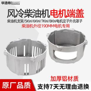 柴油发电机配件电机前端盖定子支架3KW 6.5KW8千瓦铝高盖外壳 5KW