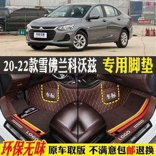 雪佛兰科沃兹专用全包围汽车脚垫大包围320 2022款 325T 适用20
