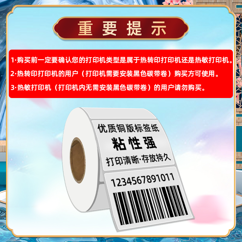 90mm铜版纸不干胶标签条码打印机碳带空白印刷条形码贴纸铜板标签