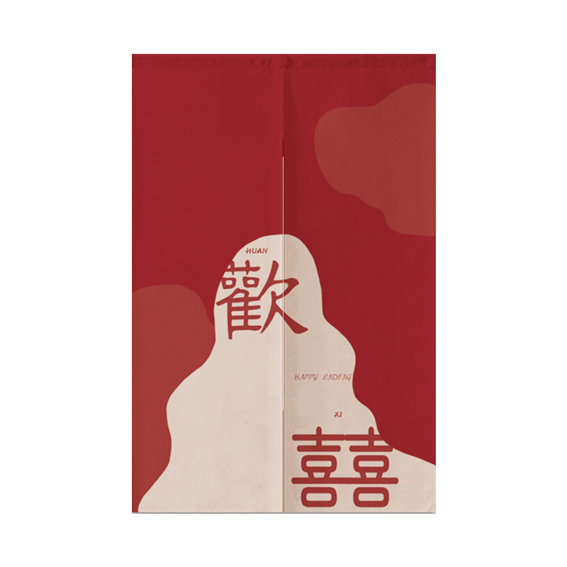 结婚门帘免打孔婚庆布帘婚房卧室专用隔断窗喜庆红色喜字挂帘家用
