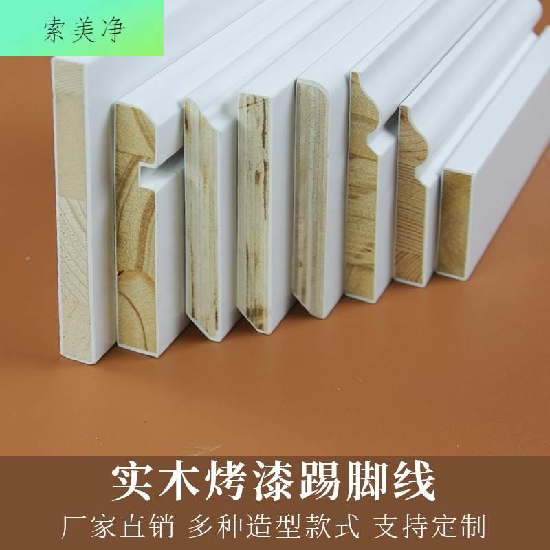 实木平板装饰线条电视背景墙边框木线条烤漆门套线白色木条踢脚线