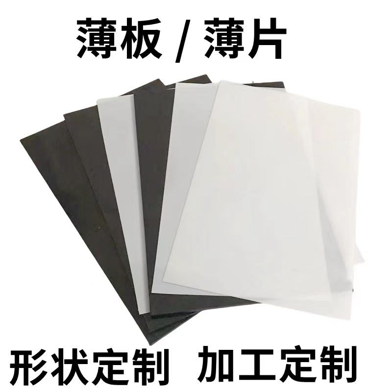 POM板赛钢板黑白色0.3/0.4/0.5/0.6/0.8/1/1.2/1.5MM板材薄片加工