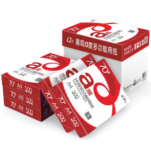 晨鸣A度A4复印打印纸整箱5包白纸80克70克单包500张办公用纸草稿