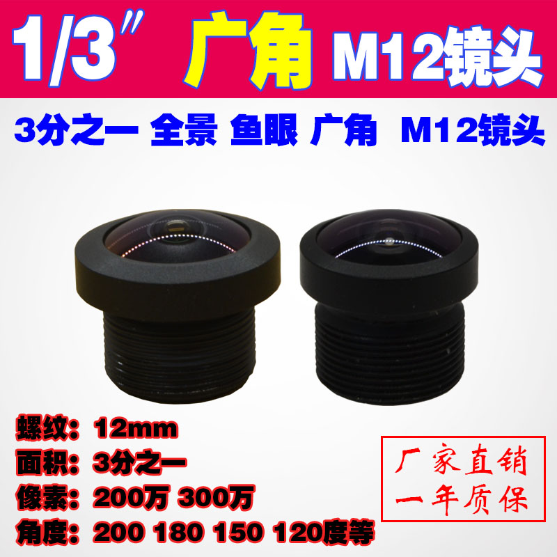 高清红外3分之一工业相机大广角180度全景鱼眼90度无畸变M12镜头
