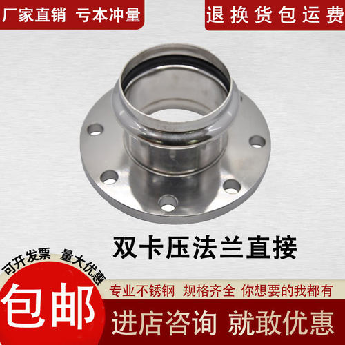 304薄壁不锈钢双卡压式法兰转换接头法兰直接头压接法兰卡压管件