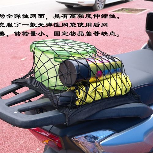 摩托车改装储物网兜杂物捆绑带行李扎带弹力油箱网后座松紧网袋