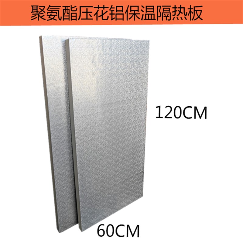 聚氨酯保温隔热压花铝复合板阳光房屋顶吊顶夹层机柜风管铝箔板材