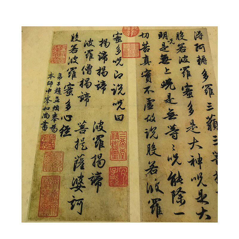 赵孟俯般若波罗蜜多心经 宣纸高清艺术微喷书法1:1 笔触装饰