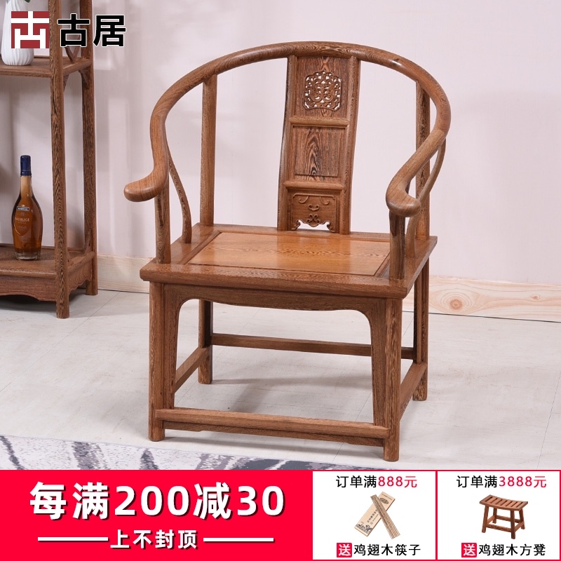 红木家具 鸡翅木圈椅 仿古中式实木太师椅皇宫椅茶椅书房单人椅子