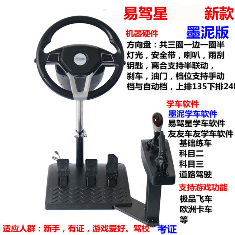 汽车驾驶模拟器训练机学车方向盘驾校考驾证科目二三手自动档C12