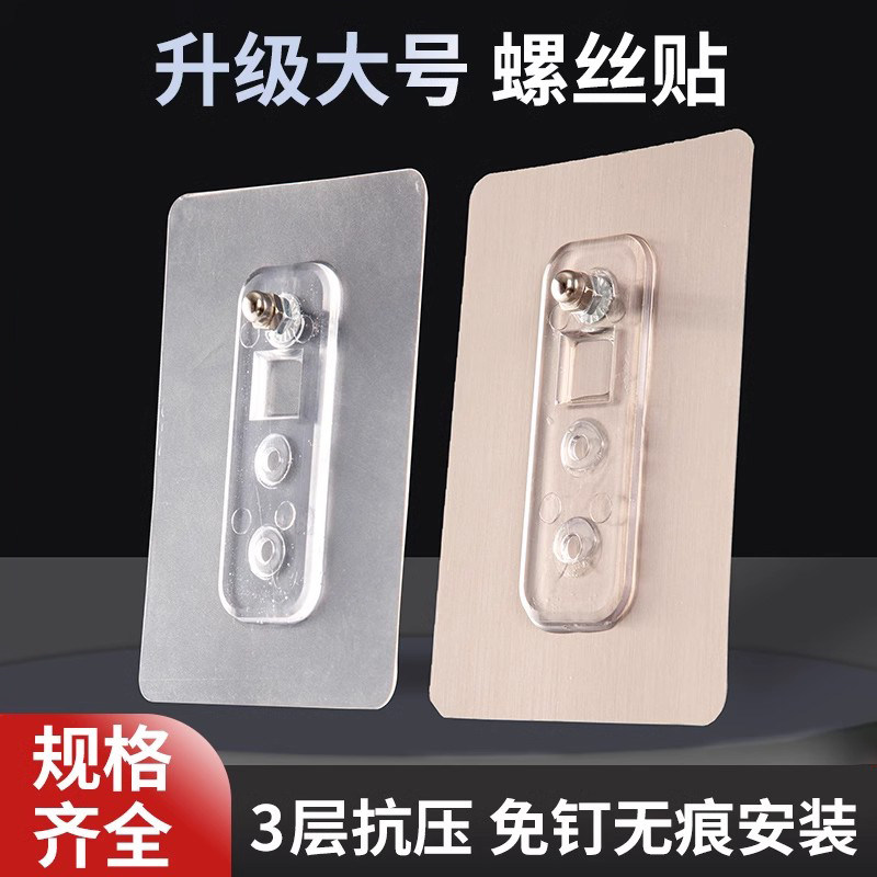 螺丝贴强力无痕贴卫生间免打孔瓷砖墙壁自粘贴片升级大号挂钩贴片