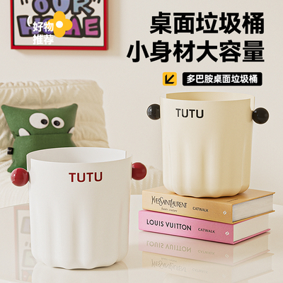 桌面垃圾桶奶油风小号迷你宿舍书桌上办公桌家用客厅收纳桶废纸篓