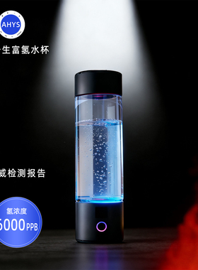 爱护一生富氢水杯6000ppb超饱和养生水素杯正品小分子氢氧分离