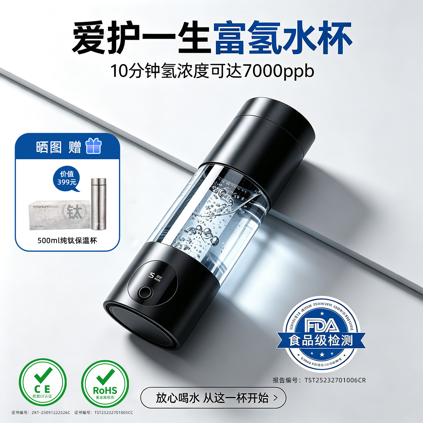 爱护一生富氢水杯水素杯高浓度7000PPB制氢水杯电解制氢杯超饱和