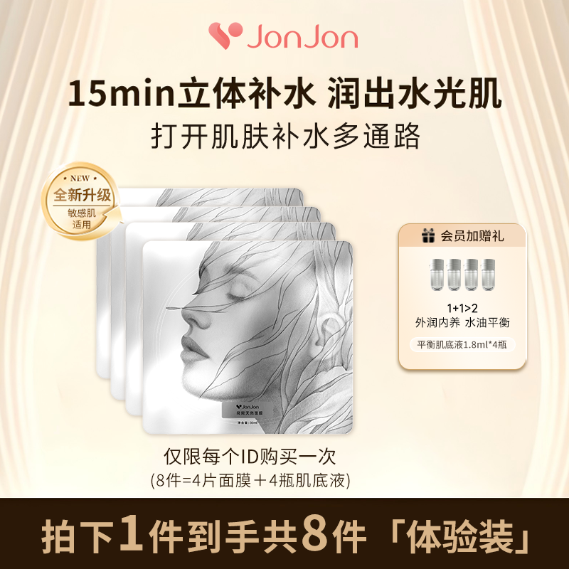 冏冏JONJON 15分钟熬夜立体补水滋润保湿水光肌肌肤急救舒缓调理