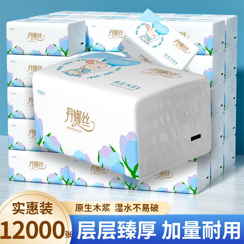丹娜丝抽纸大包纸巾整箱家庭实惠装卫生纸家用擦手用餐巾纸面巾纸
