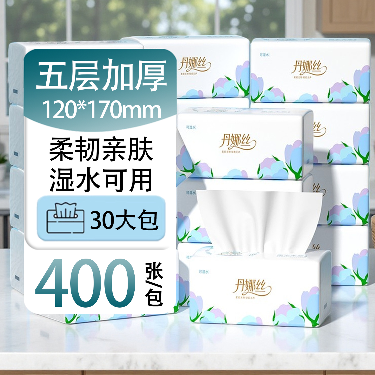 400张大包抽纸家用实惠五层柔厚