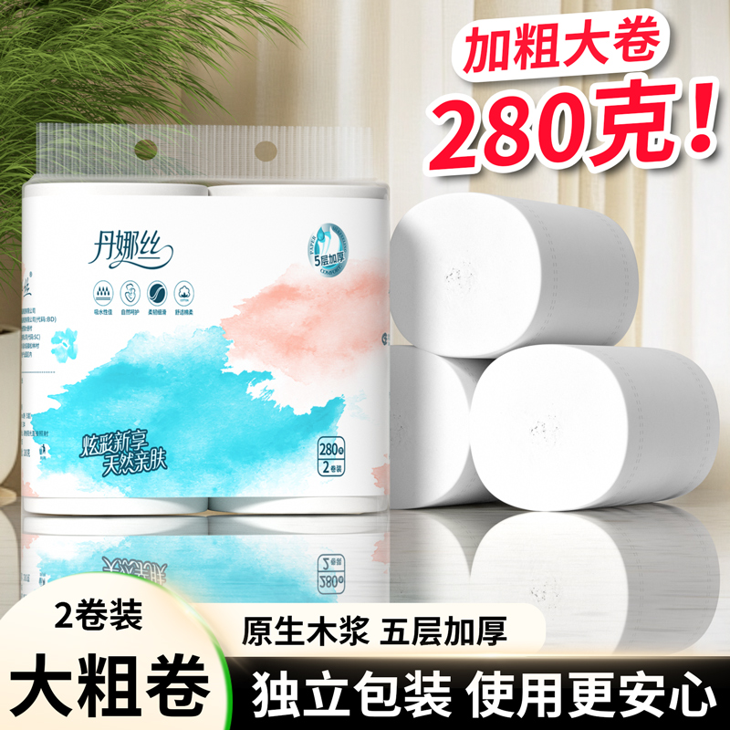 冬兰卷纸卫生纸家用实惠装卷筒纸五层加厚厕所专用纸巾卫生间实心