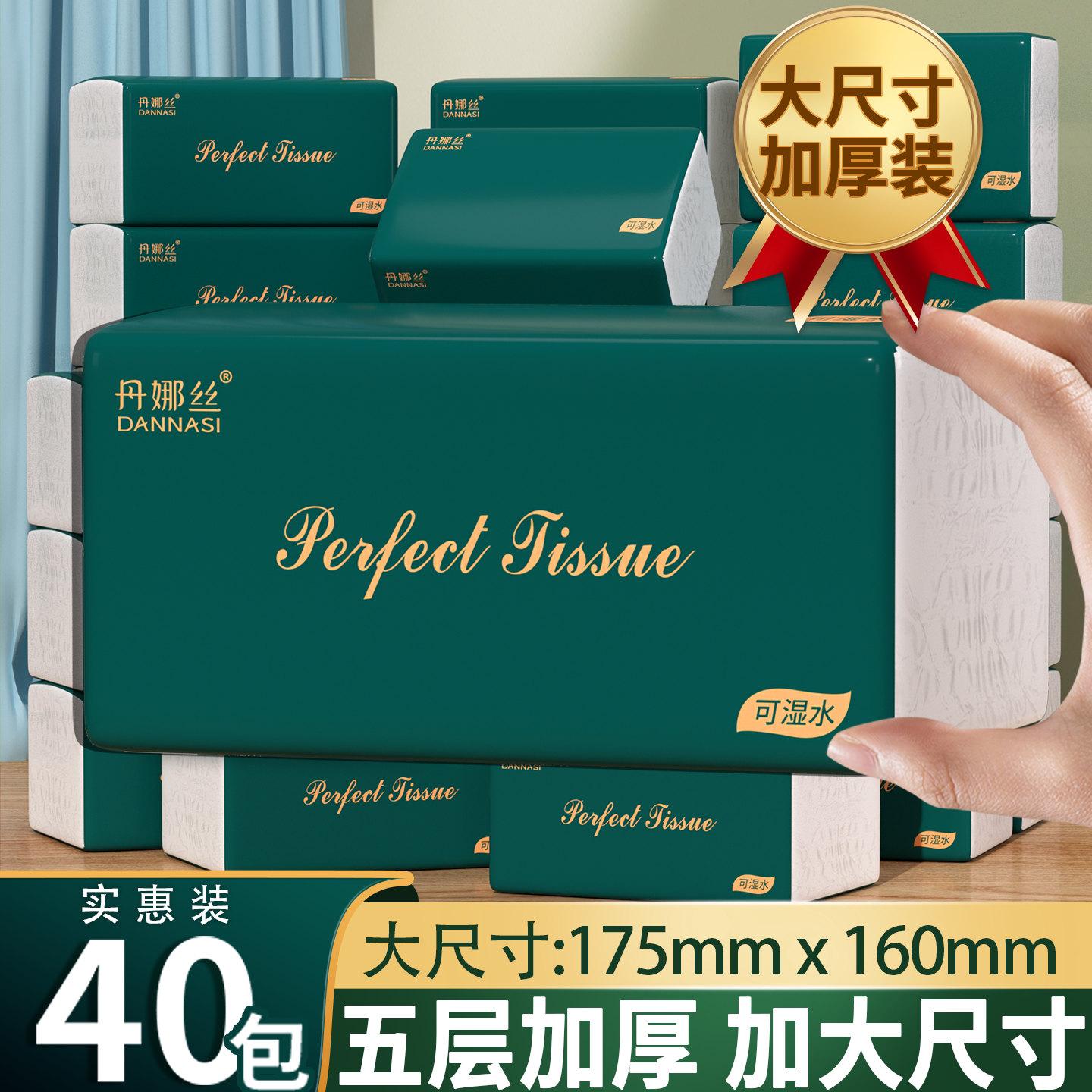 丹娜丝40大包抽纸家用实惠装整箱图片