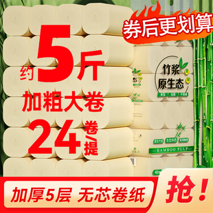 5斤卷纸卫生纸家用大粗卷实惠装大提无芯卷筒纸厕所专用纸巾手纸
