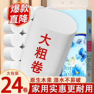 5斤卷纸卫生纸家用大粗卷实惠装大提厕所专用纸巾无芯卷筒纸手纸