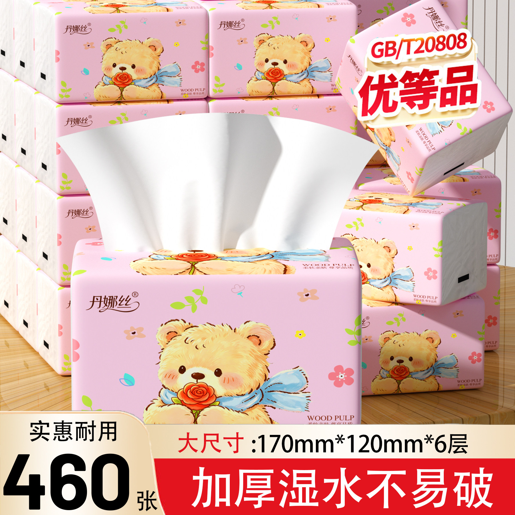 460张大包纸巾抽纸卫生纸家用宿舍实惠装加厚纸抽面巾纸擦手纸