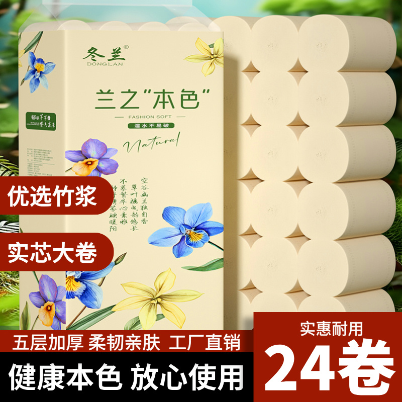 5斤卷纸卫生纸家庭用实惠装