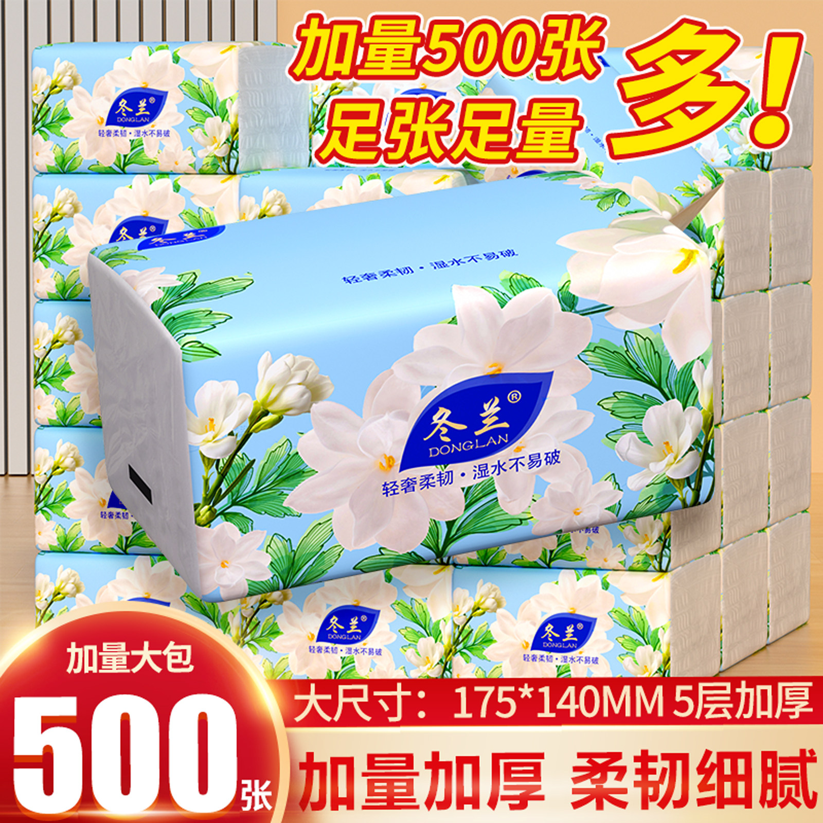 500张家用加厚抽纸整箱实惠装图片