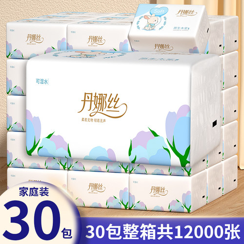 丹娜丝30包纸巾抽纸家用实惠装整箱批发擦手纸抽餐巾纸加厚面巾纸