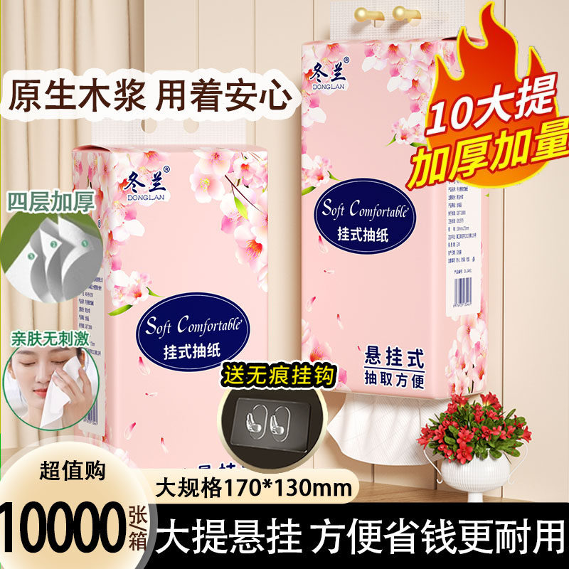 10大包抽纸悬挂式纸巾实惠装家用厕纸卫生纸宿舍整箱擦手纸餐巾纸,洗护清洁剂/卫生巾/纸/香薰,平板式/抽取式/挂抽式厕纸,淘宝优惠券,粉丝福利购,淘宝优惠卷