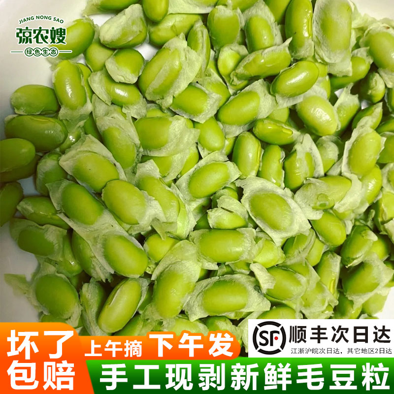 苏北农家新鲜毛豆顺丰包邮