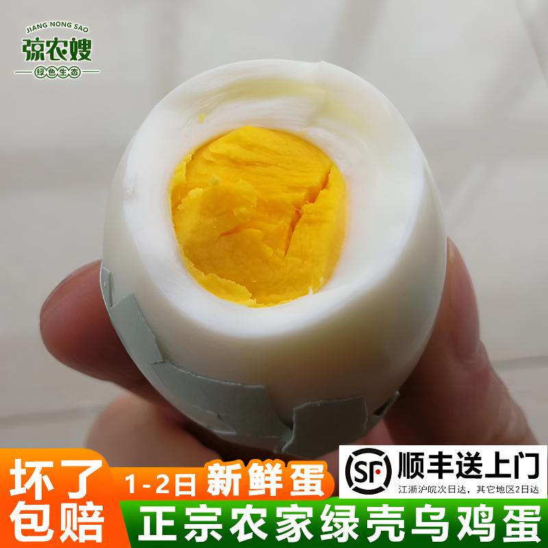 顺丰包邮正宗散养乌鸡蛋红心鸡蛋