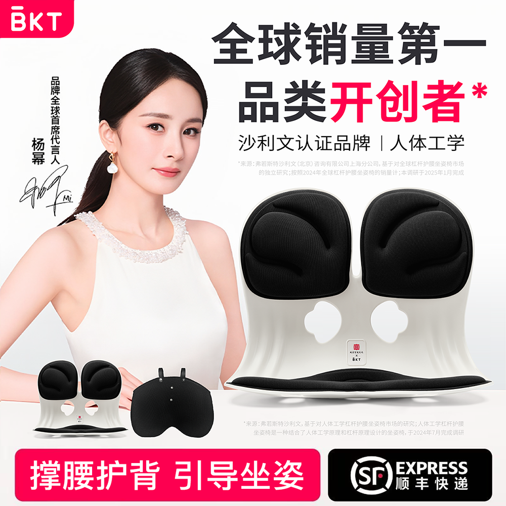 BKT护腰坐垫人体工学设计腰靠垫