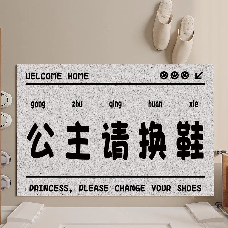 公主请换鞋地毯j入户门地垫家用大门口进门脚垫防滑丝圈可定制裁