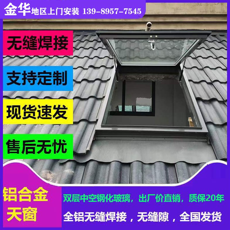 加厚款铝合金斜屋顶天窗t斜屋面阁楼天窗阳光房电动窗地下室采光