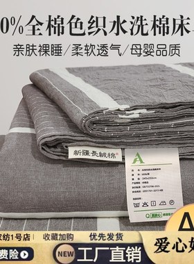 A类灰色条纹水洗棉纯棉床单单件100全I棉单人宿舍炕单枕套三件套