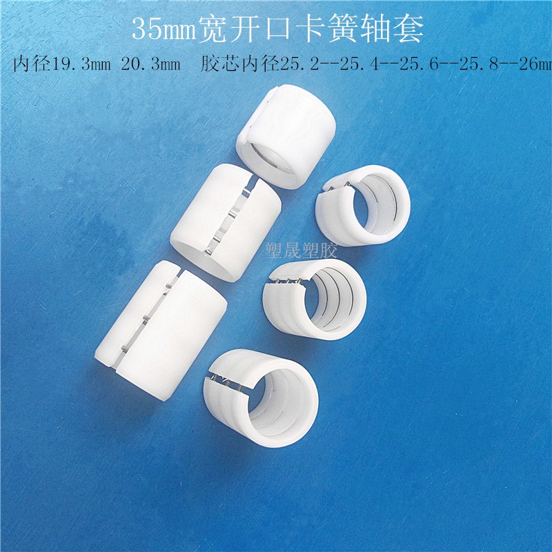 文具胶带分条机分切机配件1寸开口卡簧轴套衬套胶套膨Y胀涨张紧套
