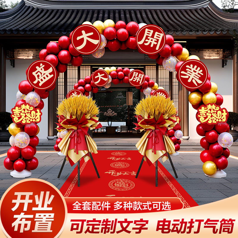 2024新款气球拱门开张装饰开业气氛套装周年店庆活动庆典门口布置